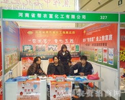 第八屆中原肥料農資產品交易暨信息交流會 搭建行業橋梁，融合文化藝術新活力